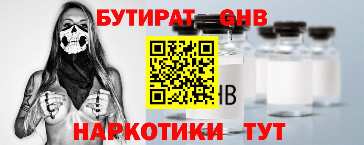 Бутират оксибутират Находка