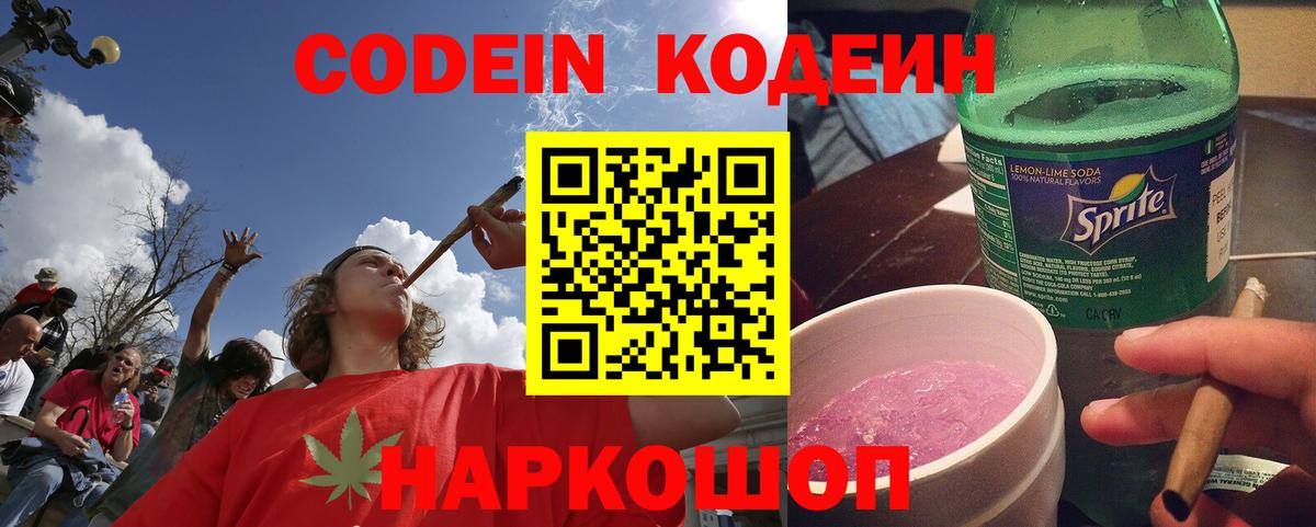 Находка  Кодеин напиток Lean (лин)  Вход с VPN 
