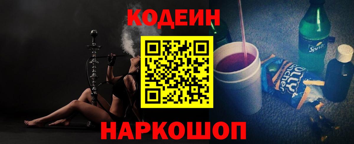Codein Purple Drank Находка