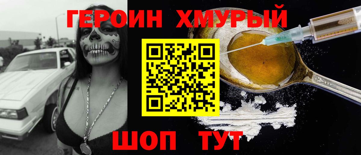 Героин герыч Находка