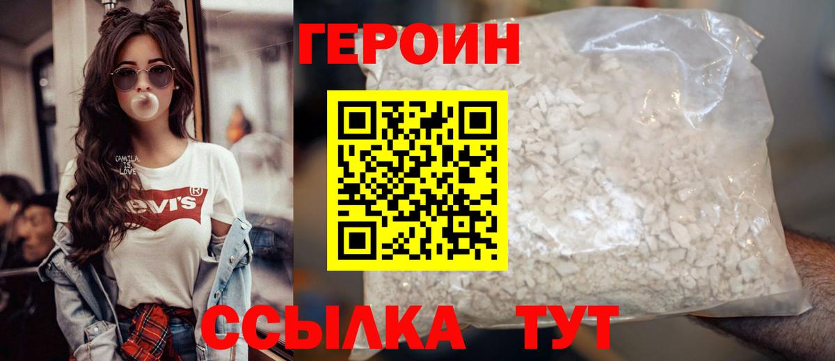 Находка  ГЕРОИН Heroin  Вход с VPN 