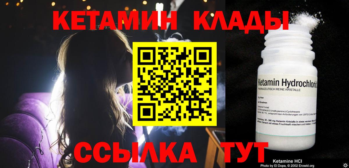 Кетамин VHQ  Вход с VPN  Находка 