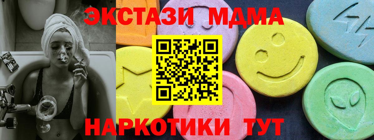 МДМА кристаллы  Вход с VPN  МДМА  Находка 