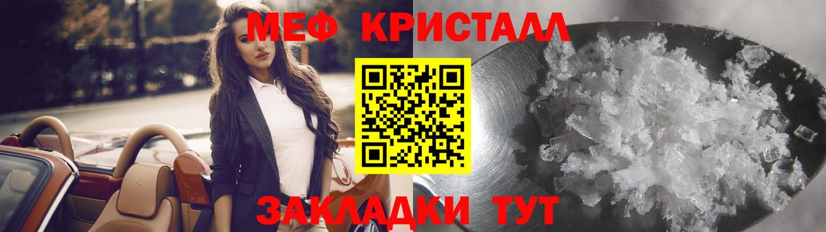 Меф кристаллы Находка
